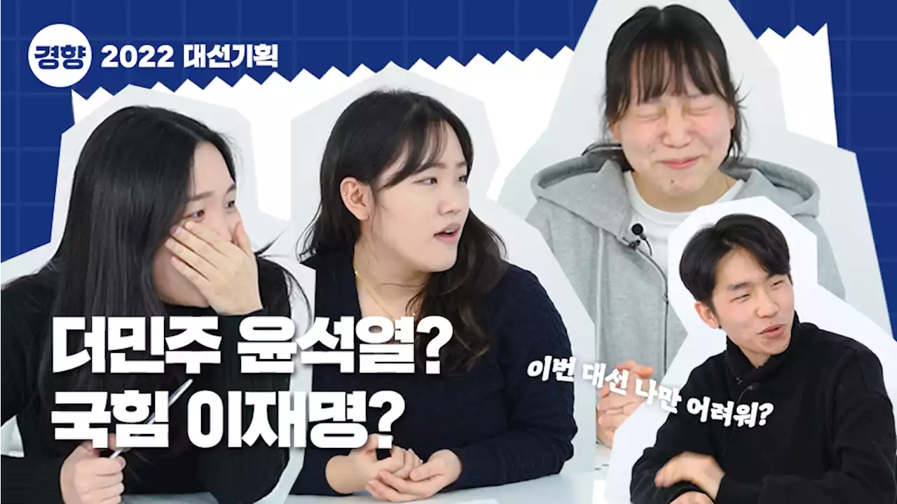 [2030 무가당①]“국힘 이재명? 민주 윤석열? 그래도 똑같은” 이상한 대선