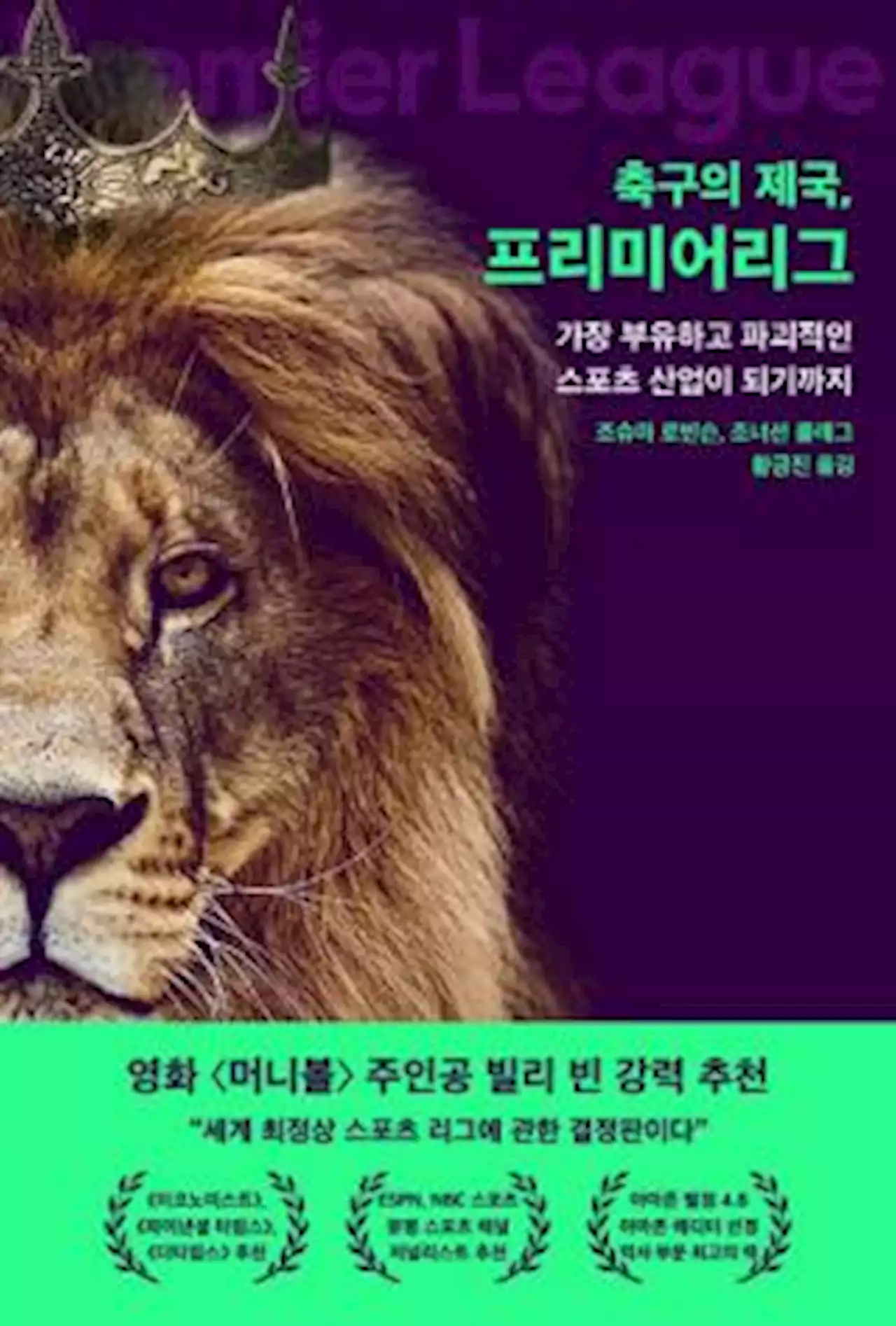 노동자계급 공놀이의 산업화 [2021 행복한 책꽂이]