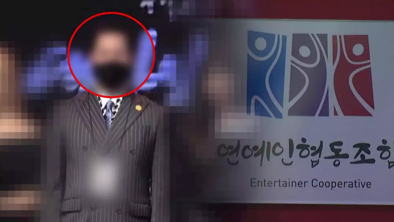 [단독] 연예인협동조합 초대 회장이 신상공개 성범죄자...'고통은 피해자 몫'