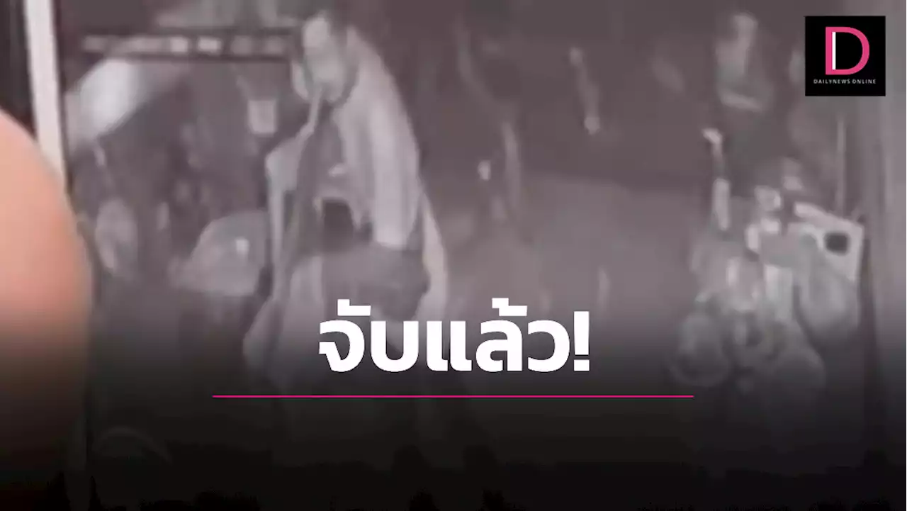 ด่วน! รวบแล้ว 'อิ๋ว ปืนโหด' หนีซุกเมืองโคราช เค้นหาของกลางปืนสงคราม