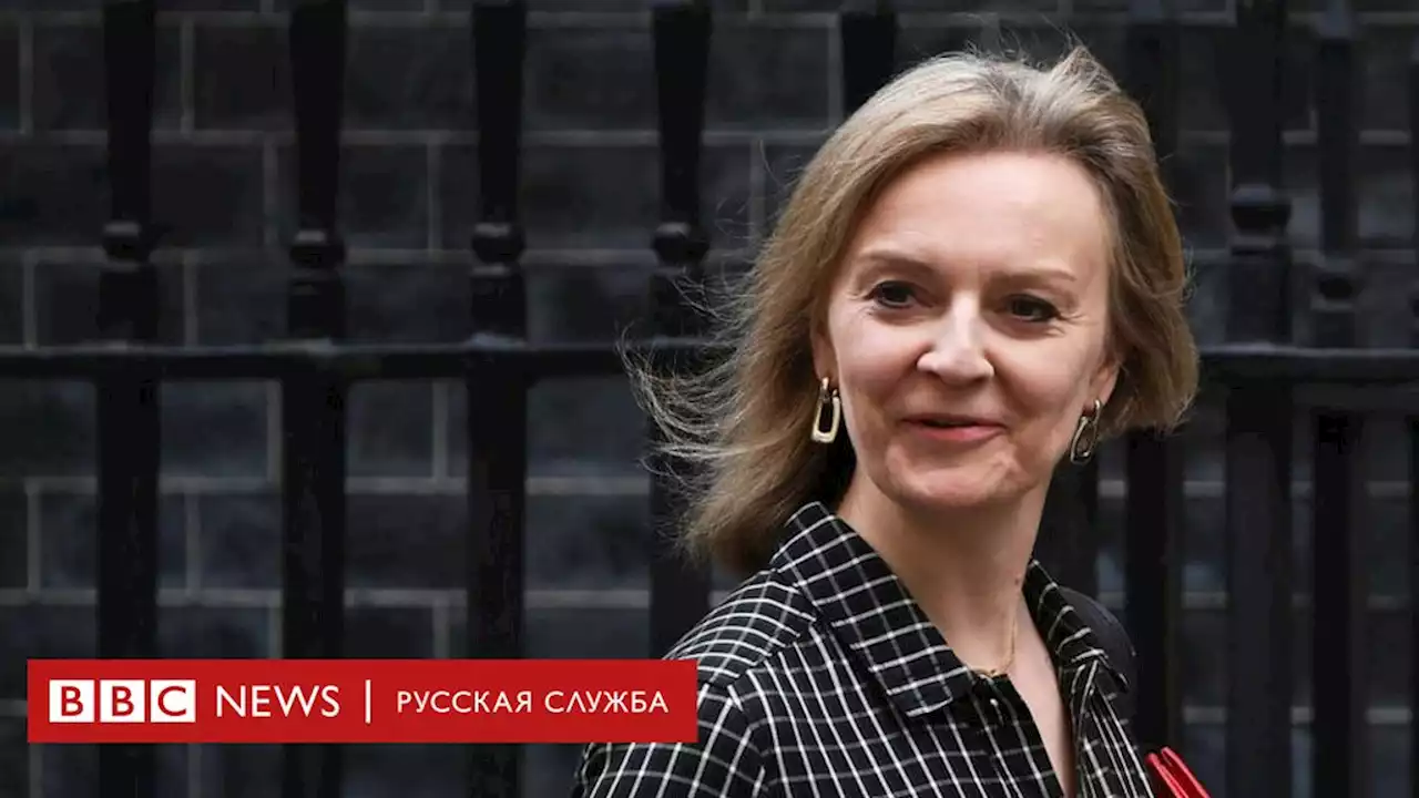 Закон о расширенных санкциях против России Британия намерена принять уже к 10 февраля - BBC News Русская служба