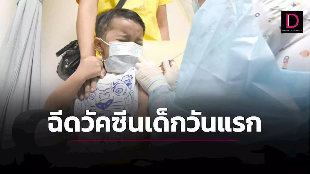 ‘อนุทิน’ นำทีม คิกออฟฉีดวัคซีนเด็ก 5 - 11 ปี วันแรก 150 คน ลุ้นอย.ไฟเขียวฉีดซิโนแวคในเด็ก 3 ขวบขึ้นไป