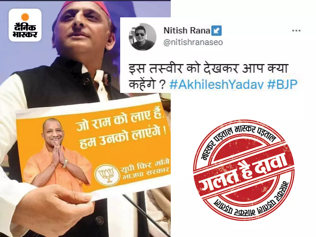 फेक न्यूज एक्सपोज: क्या अखिलेश यादव के हाथ में दिखाई दी BJP की पैम्फलेट? जानिए इस वायरल PHOTO का सच