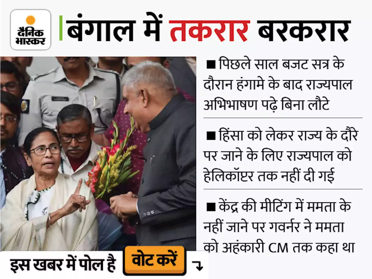 बंगाल की CM ने राज्यपाल को ट्विटर पर ब्लॉक किया: धनखड़ ने राज्य को लोकतंत्र के लिए गैस चेंबर बताया, ममता बोलीं- रोज कमेंट करते हैं, तंग आ गई हूं