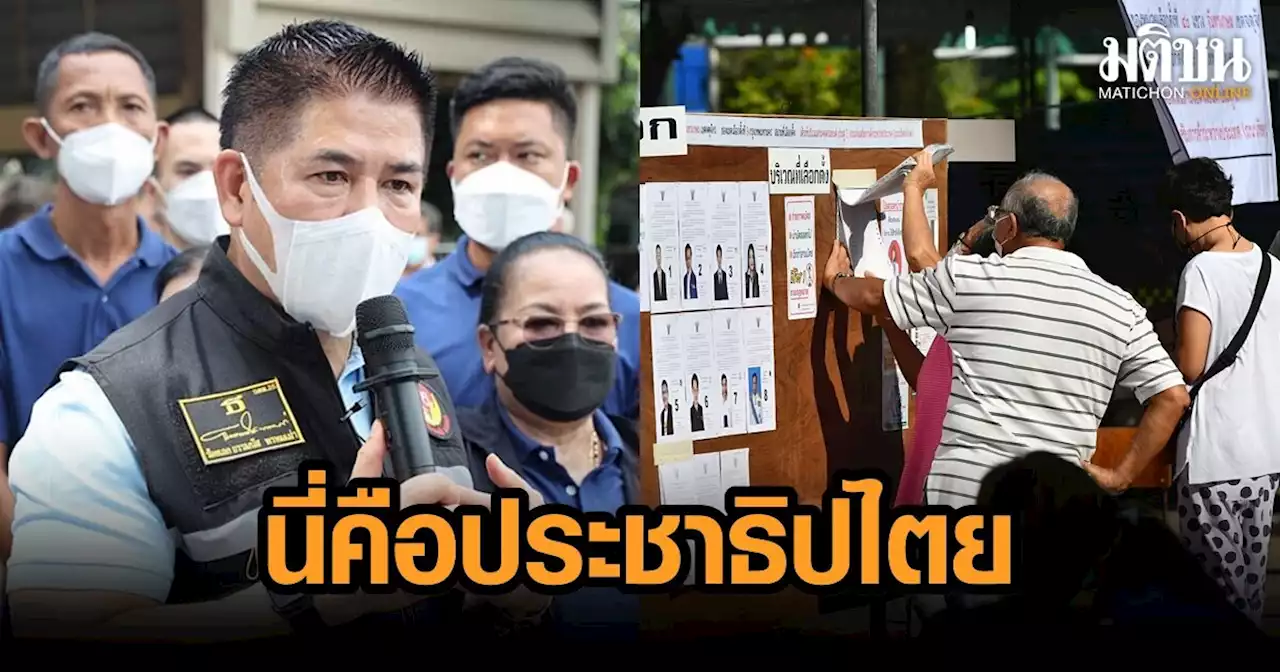 โพสต์แรก 'ธรรมนัส' หลังรู้ผลเลือกตั้งซ่อมหลักสี่ ดีใจ ปชช.ใช้สิทธิ ทิ้งวลีเด็ด ศัตรูของศัตรูคือมิตร