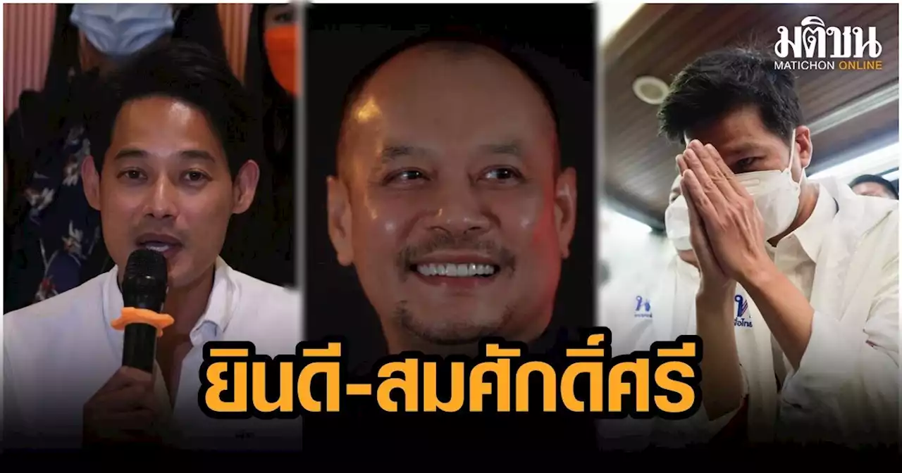 'ณัฐวุฒิ' ยินดี สุรชาติ กลับมาอย่างสง่างาม ให้กำลังใจ เพชร ชี้ทำหน้าที่สมศักดิ์ศรี