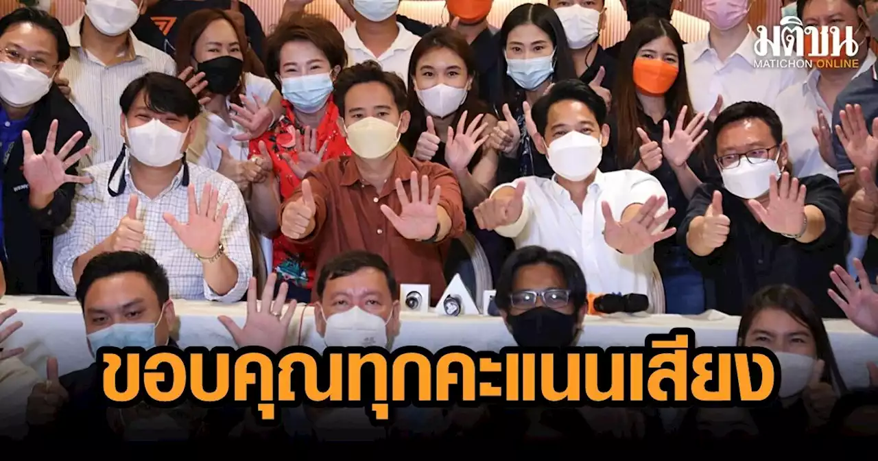 'เพชร' ขอบคุณทุกคะแนนเสียง มั่นใจเลือกตั้งใหญ่ได้เป็น ส.ส.แน่ 'พิธา' ยินดีสุรชาติคว้าชัย