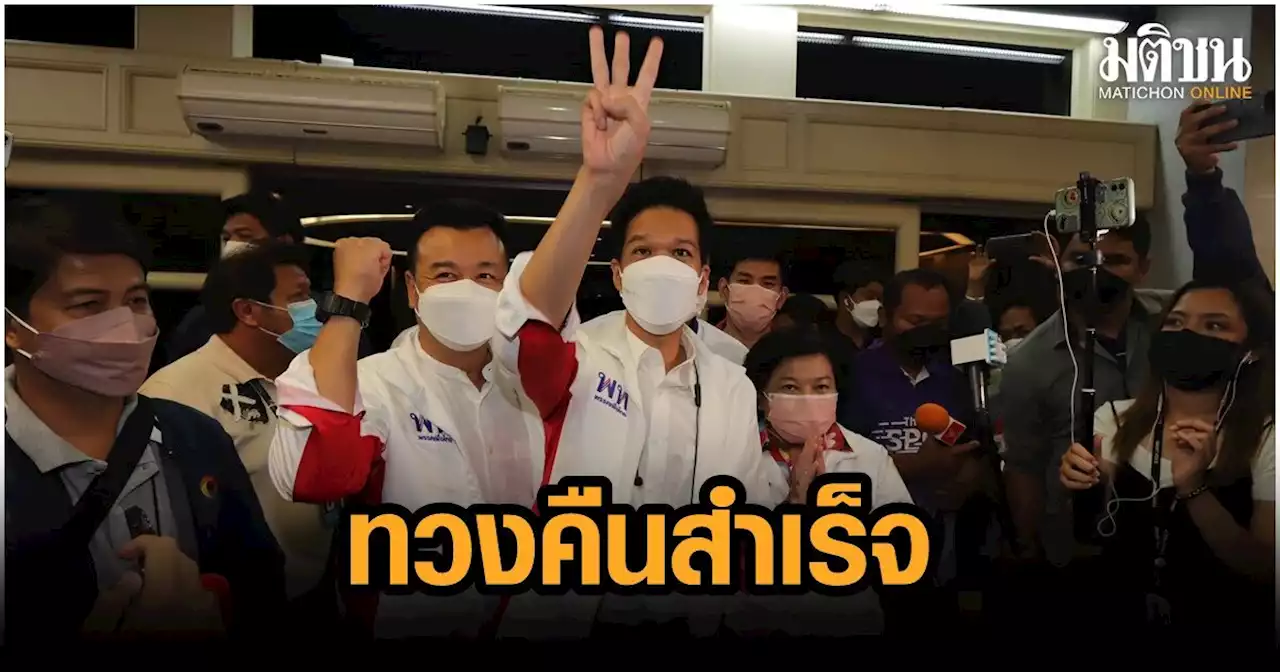 'เพื่อไทย' ยึดคืนพท.สำเร็จ 'สุรชาติ' คว้าชัยเลือกตั้งซ่อมหลักสี่ คะแนนนำโด่งคู่แข่งเฉียดหมื่น
