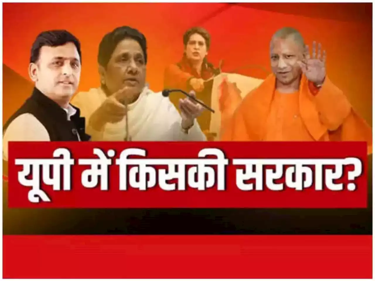 UP Election India TV Opinion Poll: यूपी में किसकी बनेगी सरकार? पहले चरण की वोटिंग से पहले आए ओपिनियन पोल के देखिए नतीजे