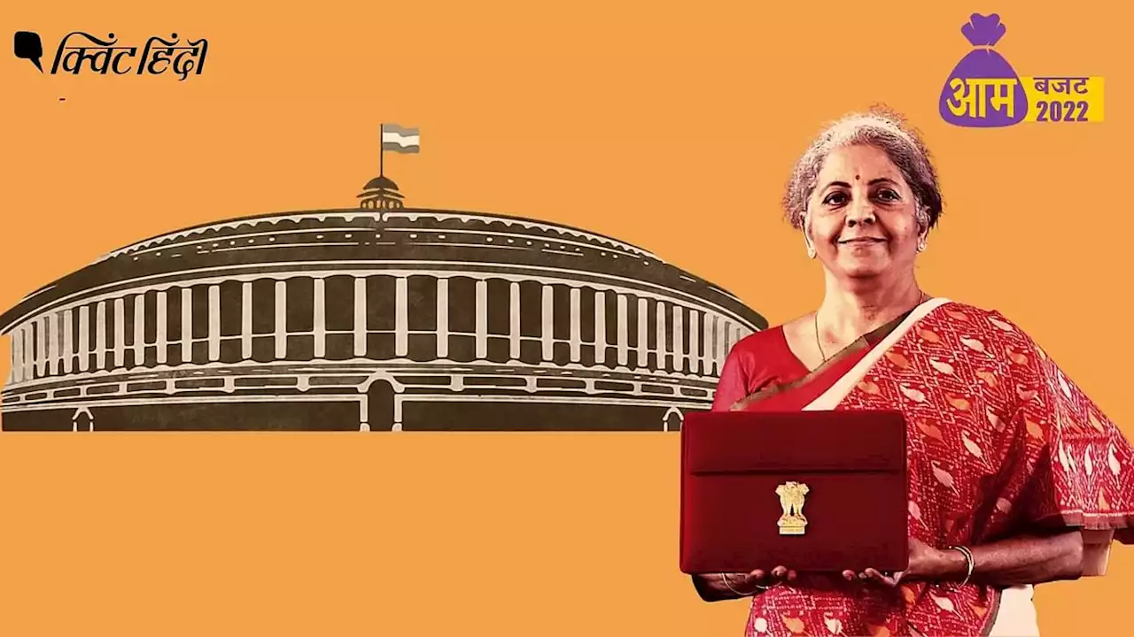 Budget 2022: राष्ट्रपति के संबोधन के साथ आज से बजट सत्र शुरू- जानें पूरा शेड्यूल