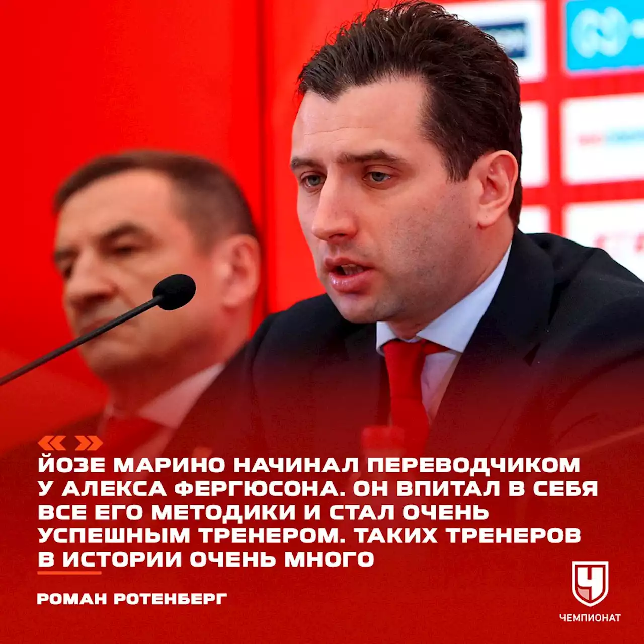 Р. Ротенберг заявил, что Моуринью работал переводчиком у Фергюсона, назвав его Йозе Марино