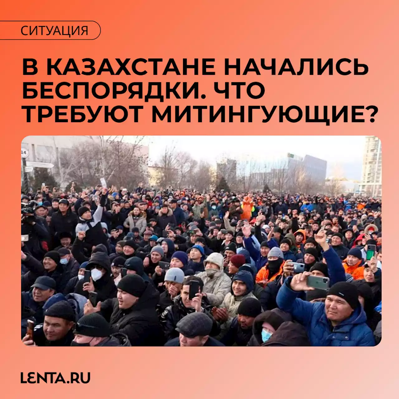 В Казахстане протесты из-за роста цен на газ переросли в беспорядки. Уступки властей не устроили митингующих