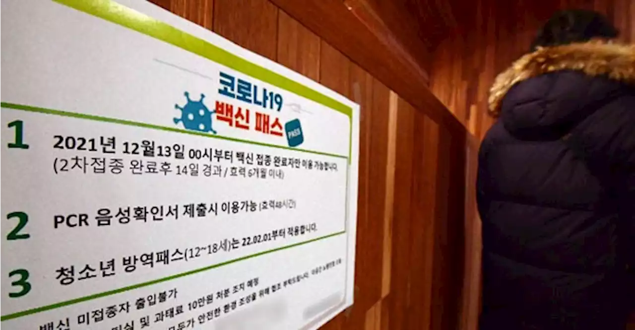 [단독]학원 등 마스크 쓰는 실내, 방역패스 예외 검토