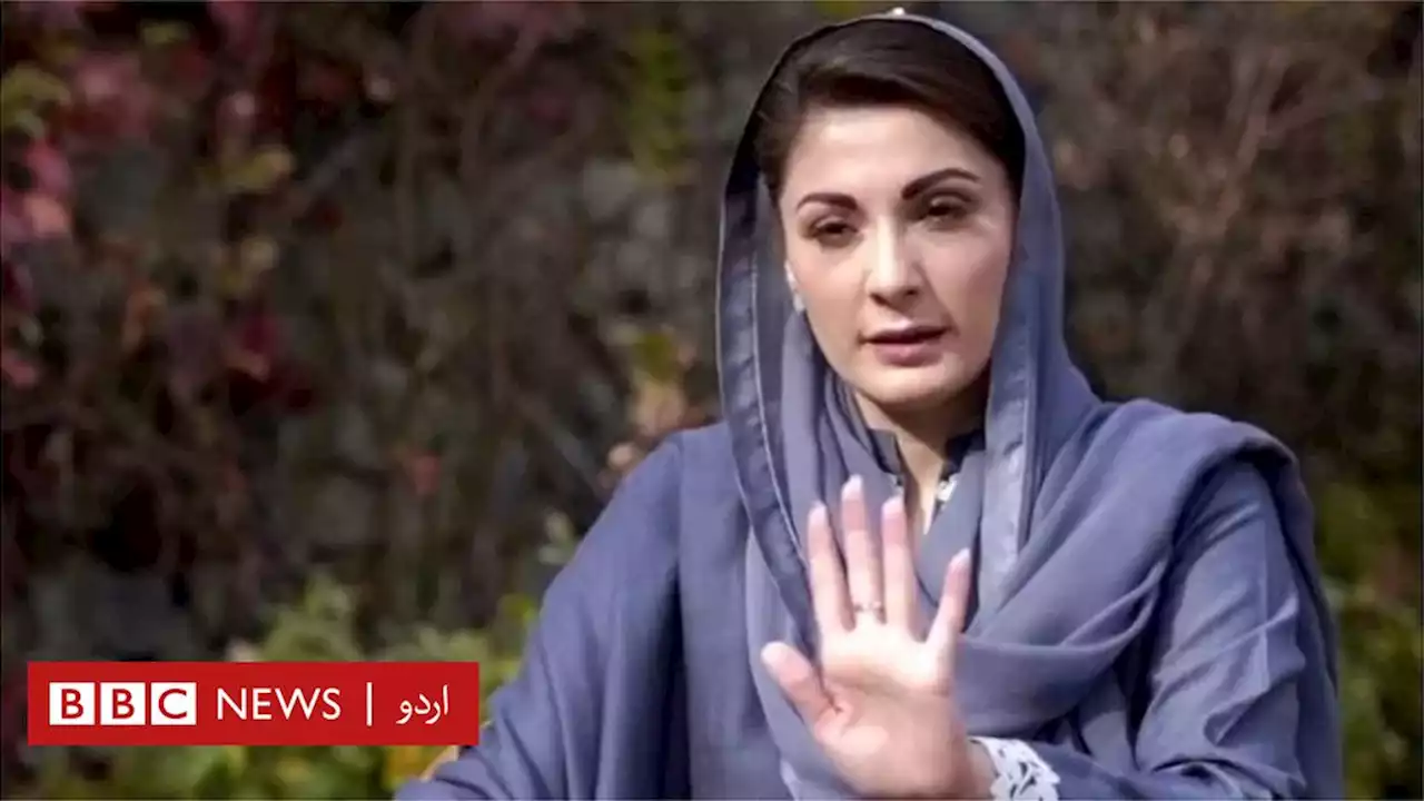 مریم نواز: ’ذاتی گفتگو پر کسی کو جواب دہ نہیں، فون ٹیپ کرنے پر معذرت کی جائے‘ - BBC News اردو
