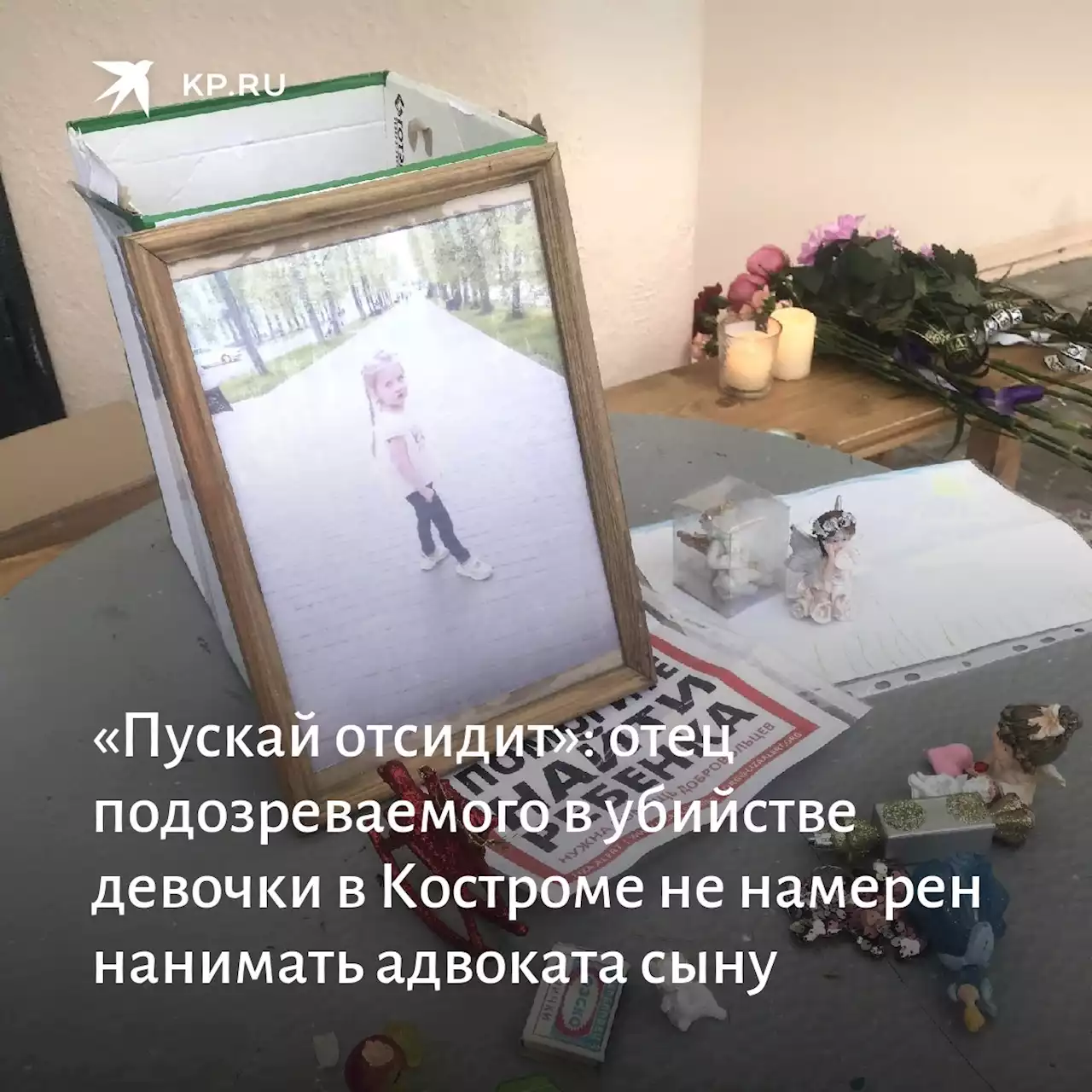 «Пускай отсидит»: отец подозреваемого в убийстве девочки в Костроме не намерен нанимать адвоката сыну