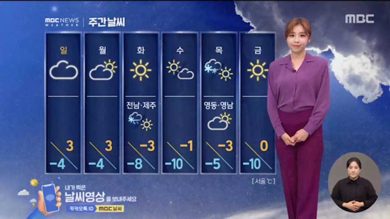 [날씨] 미세먼지 심한 주말‥모레 수도권 '매우 나쁨'