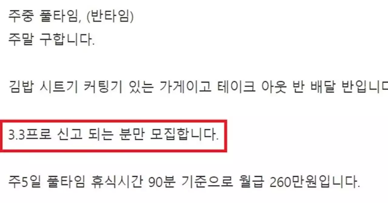 실업급여 못 받는 당신, ‘3.3%’ 떼이고 있나요?