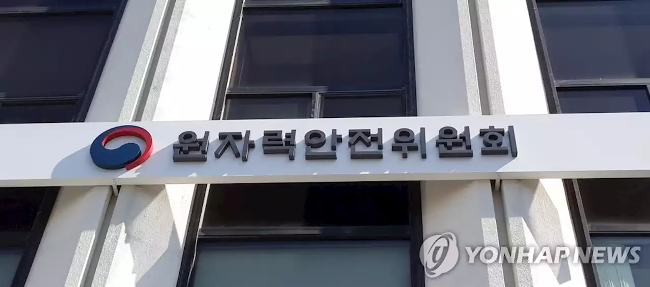 올해 원자력안전 연구 580억 투입…중소형 원자로 규제기술 개발 | 연합뉴스