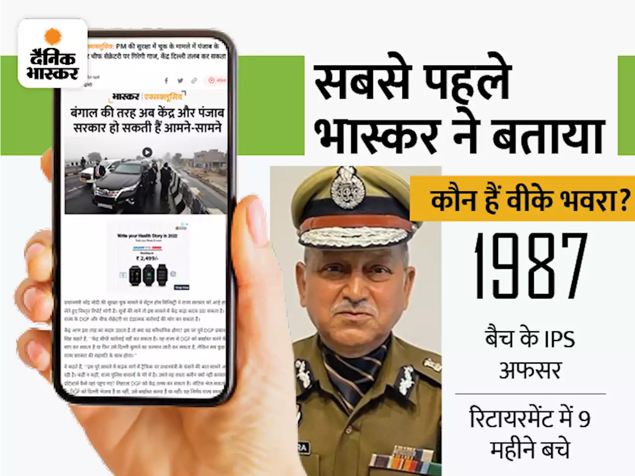 भास्कर की खबर पर मुहर: मोदी की सुरक्षा में चूक पर घिरे DGP हटाए गए, वीके भवरा को पंजाब पुलिस की कमान