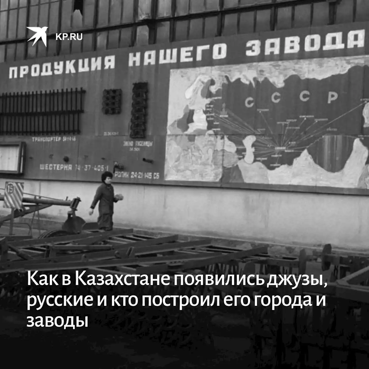 Как в Казахстане появились жузы, русские и кто построил его города и заводы