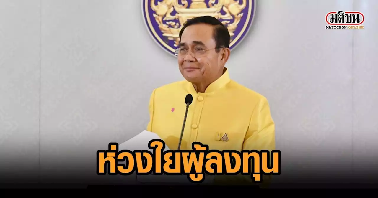 'นายกฯ' ทราบข้อกังวล 'ภาษีคริปโทฯ' มอบสรรพากรแจงแนวทางคิดภาษี ฝากความห่วงใยถึงผู้ลงทุน
