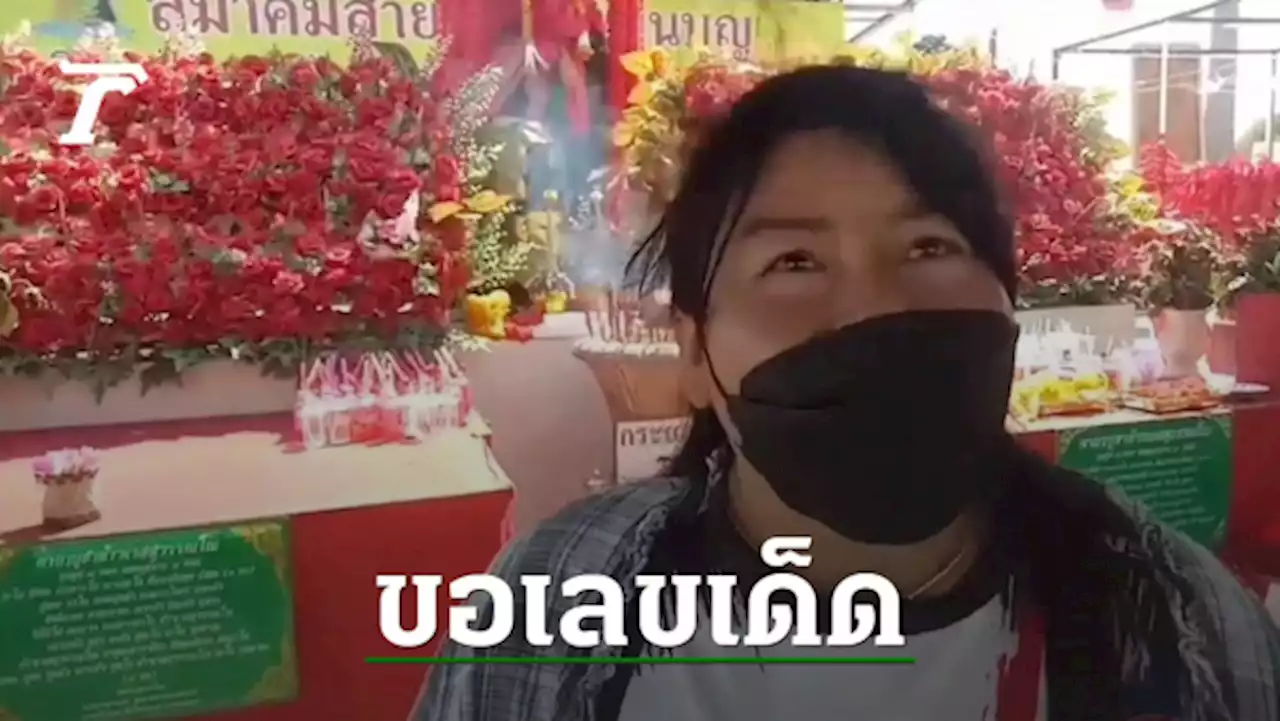 ชาวบ้านเขย่าเซียมซี-ล้วงไห ขอเลขเด็ด 'ท้าวเวสสุวรรณ' ลุ้นโชคงวดนี้ (คลิป)