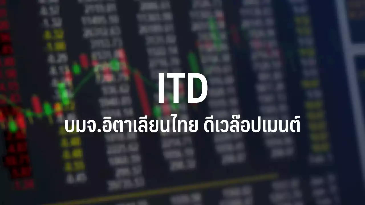 ITD ได้รับประทานบัตรโครงการเหมืองแร่โพแทช อุดรฯ ระยะเวลา 25 ปี : อินโฟเควสท์