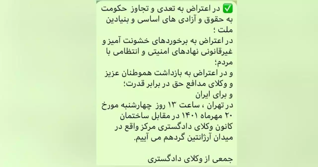 تجمع اعتراضی جمعی از وکلای دادگستری در میدان آرژانتین