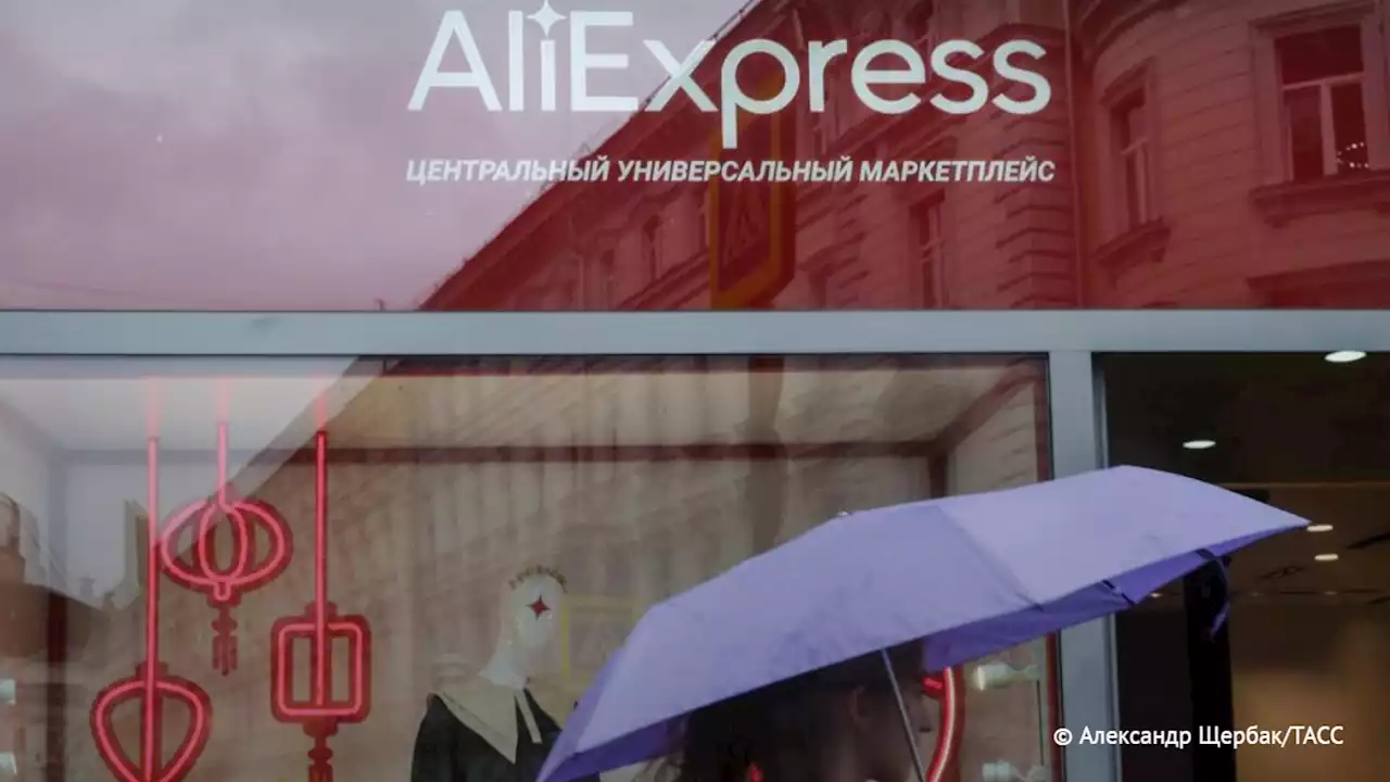 'AliExpress Россия' не информировала Минпромторг о приостановке деятельности в РФ