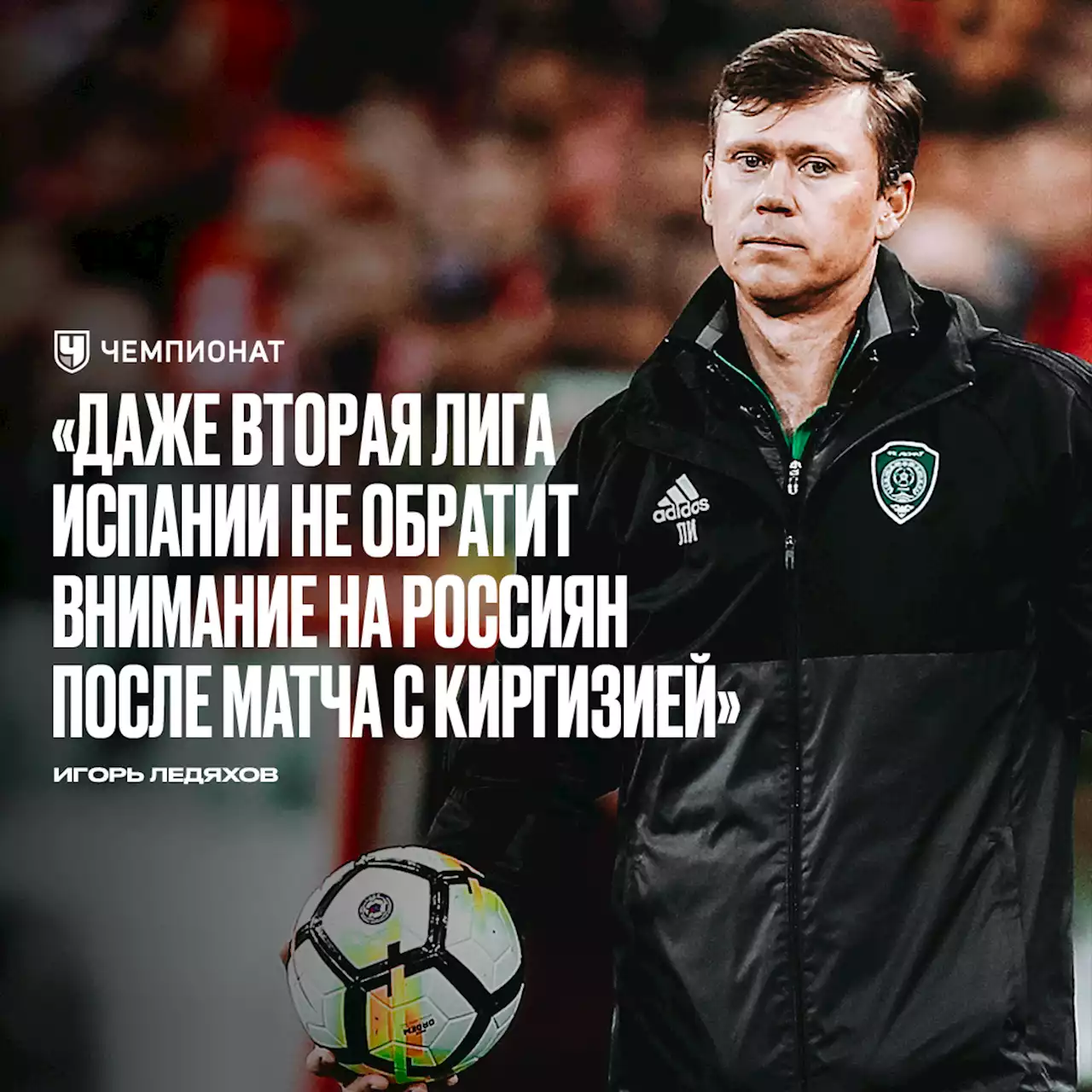 «А Федун точно ушёл?» Интервью с бывшим игроком и тренером «Спартака», уехавшим в Европу