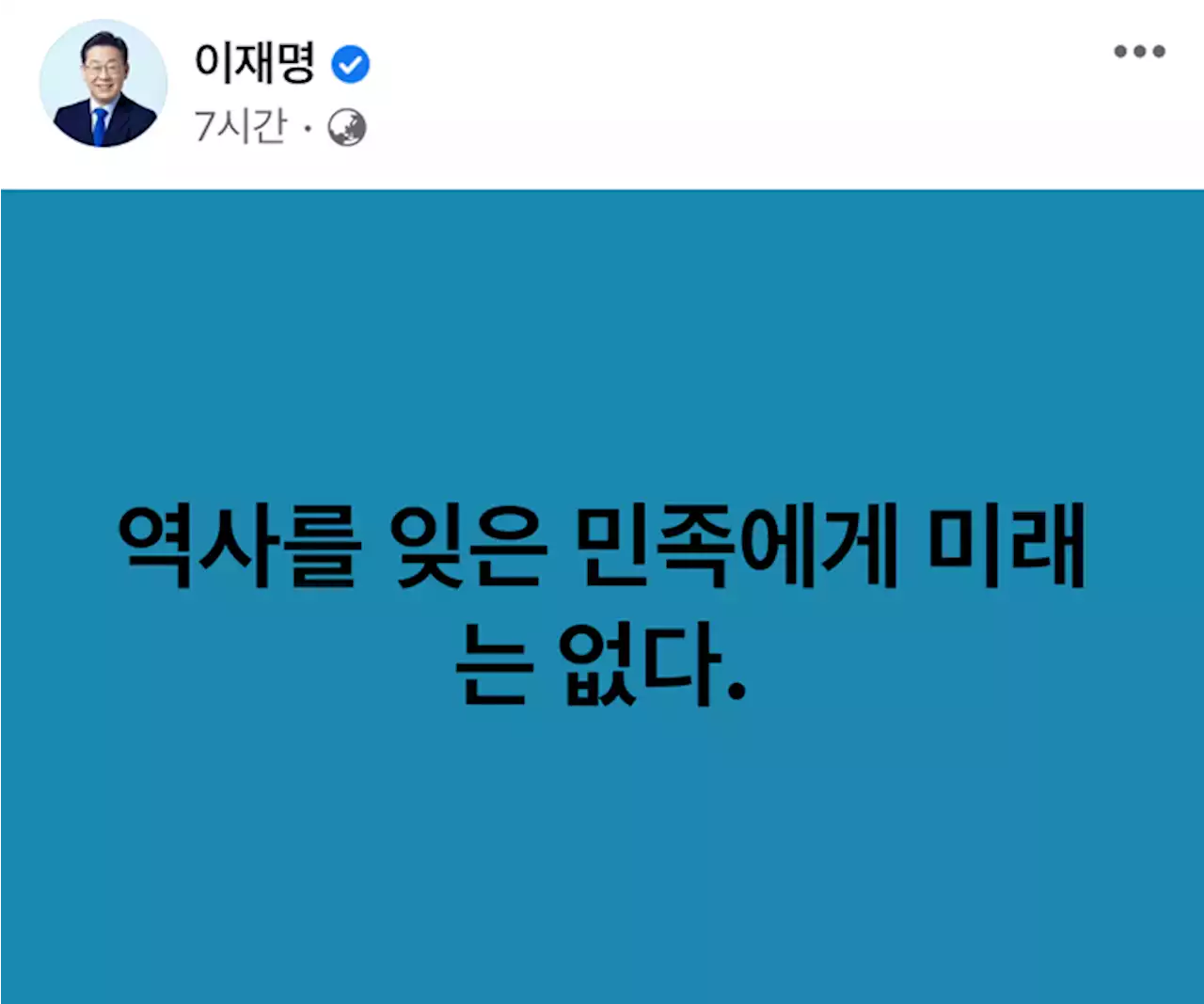 이재명 “역사 잊은 민족에 미래 없다”…‘친일 국방’ 공방 가열