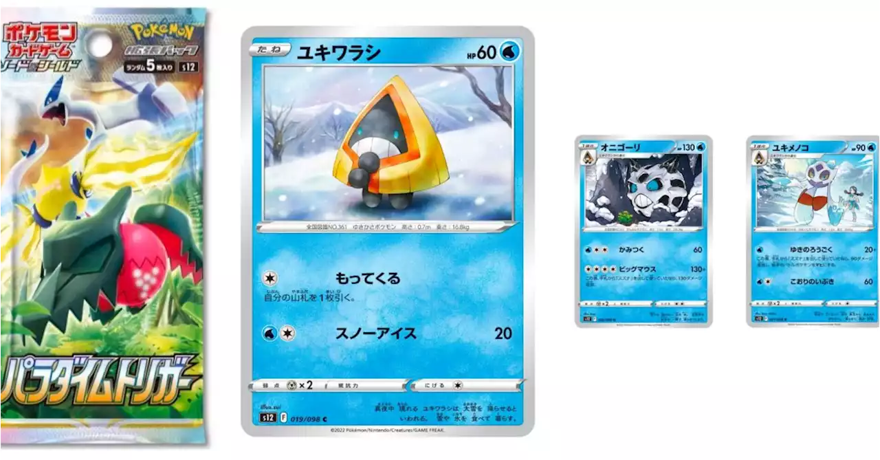 Pokémon TCG Japan: Paradigm Trigger Preview: Snover Line