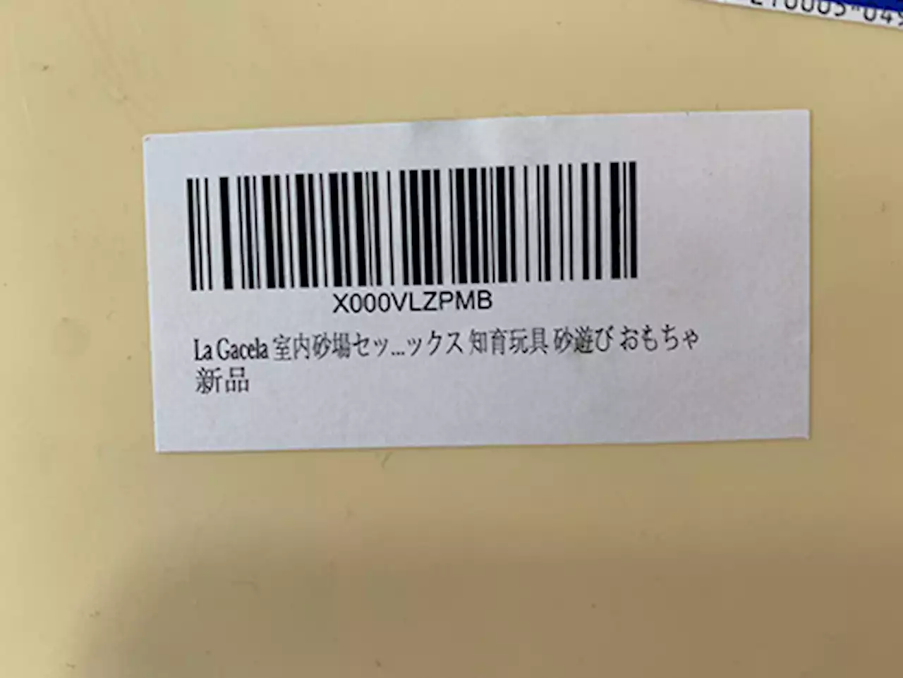 「セッ…ックス知育玩具」 省略する位置がとんでもないオモチャの名前にネットがざわつく - トピックス｜Infoseekニュース