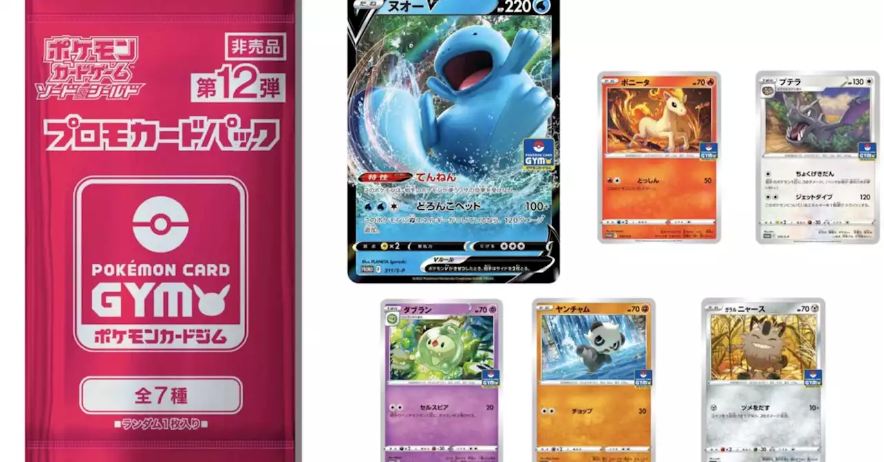 Pokémon TCG Japan: Reveals Quagsire V As A Gym Promo