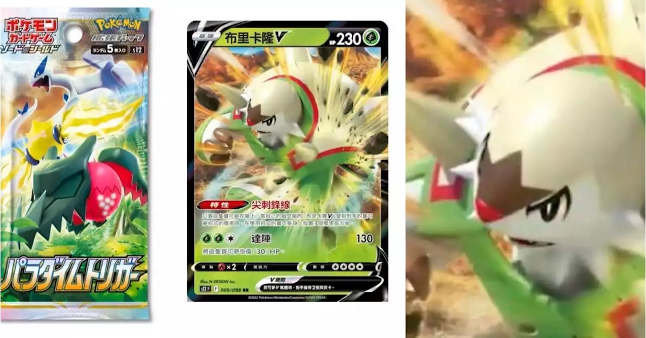 Pokémon TCG Japan: Paradigm Trigger Preview: Chesnaught V