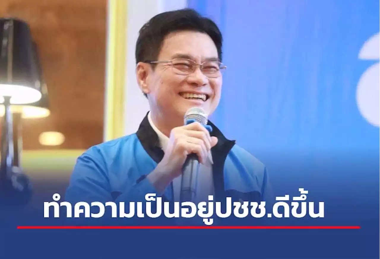 'จุรินทร์' ย้ำประชาธิปัตย์พร้อมลงสนามเลือกตั้ง