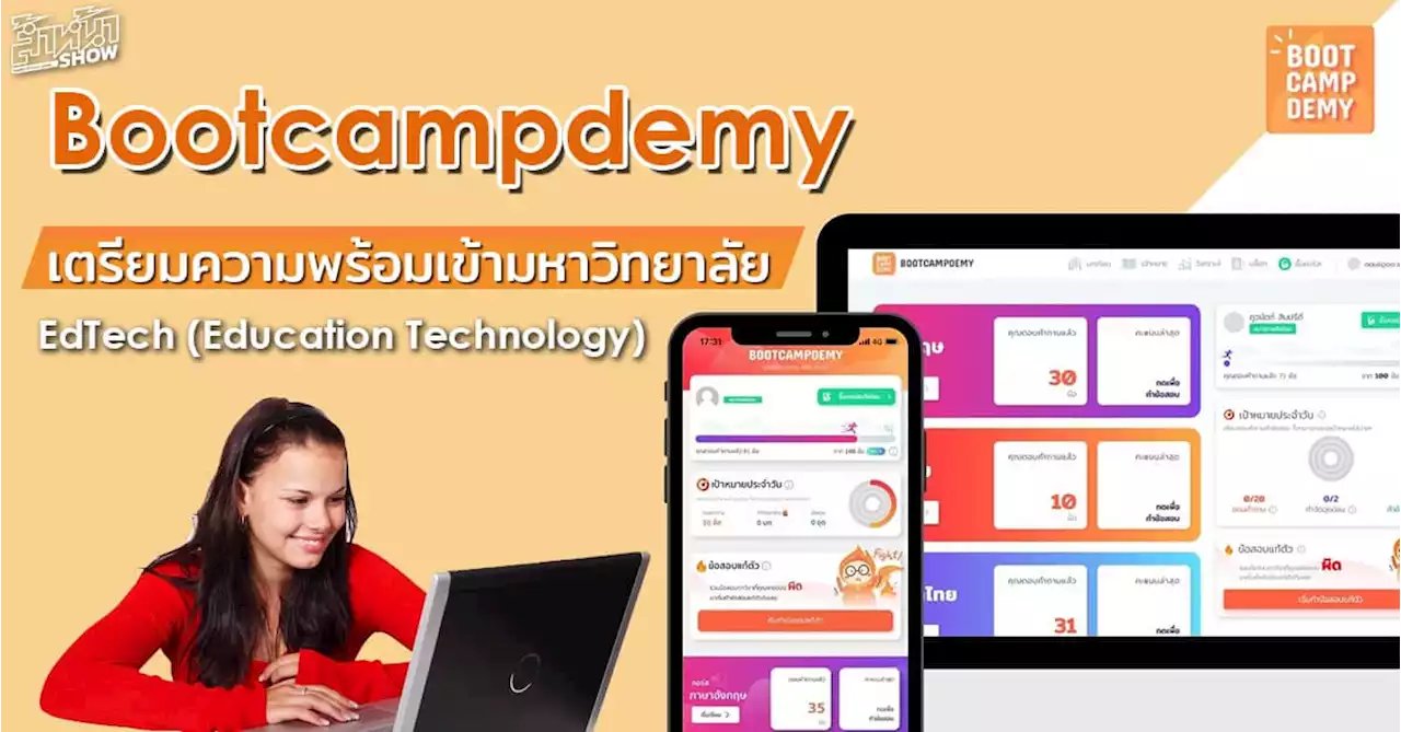 Bootcampdemy App เตรียมความพร้อมสอบเข้ามหาวิทยาลัย วิเคราะห์จุดอ่อนของผู้เรียน ความสำเร็จอันภาคภูมิใจจาก AWS ￼