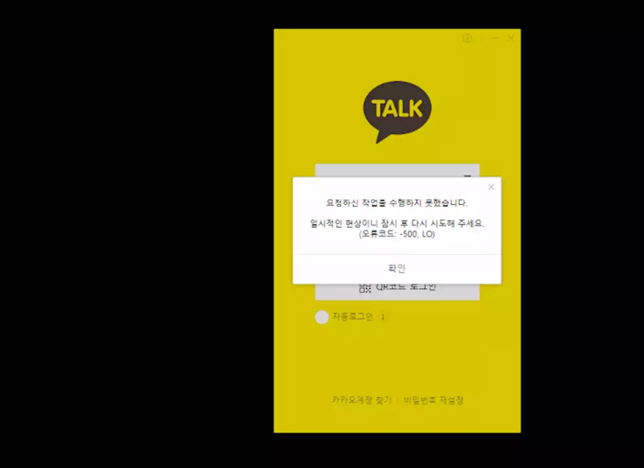 카카오톡 10여시간 만에 일부 기능 복구…역대 최장 '먹통'