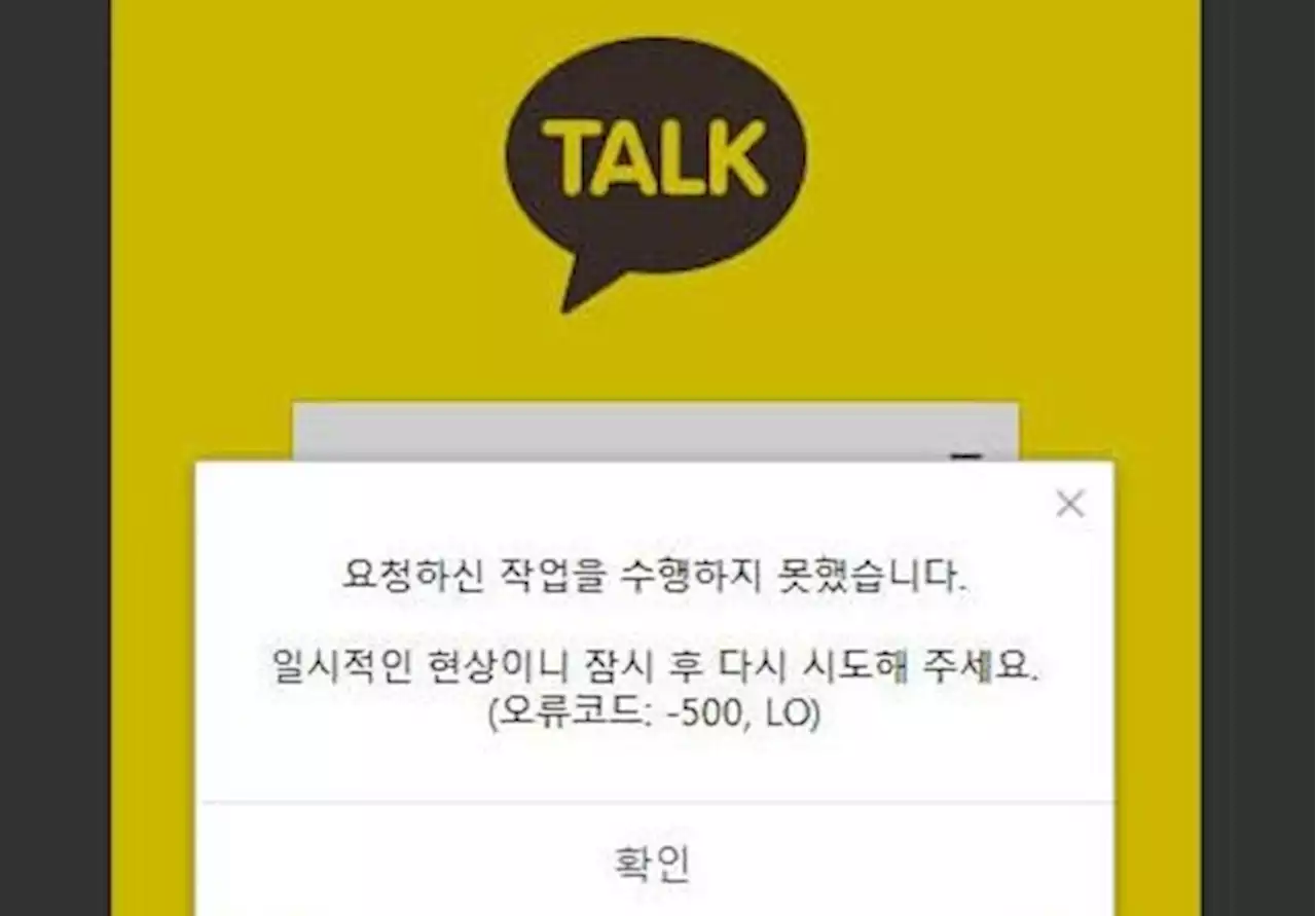 '카톡 안 되니 라인·텔레그램으로 갈아타야죠'…메신저 시장 지형도 흔들릴까