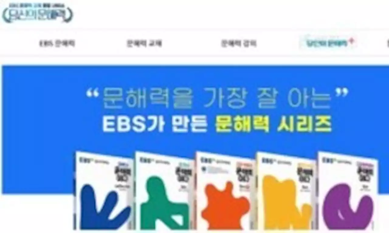 매출 하락 EBS 수능교재 돌파구는 문해력 교재사업?