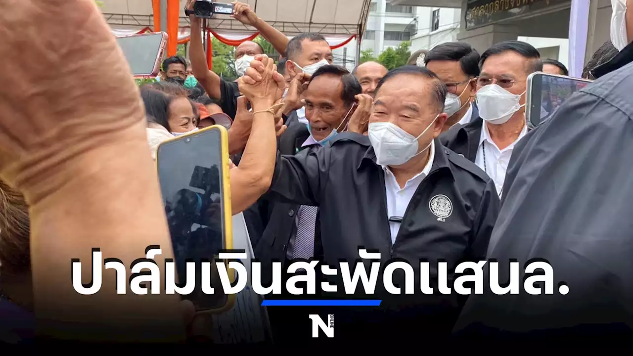 “บิ๊กป้อม” ลงใต้เอาใจชาวสวนปาล์มน้ำมัน โว ปีนี้คาดเงินสะพัด 1.5 แสนล้าน