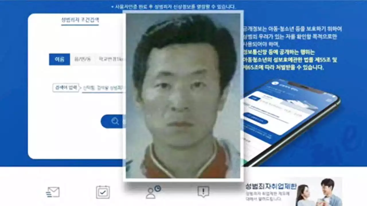 미성년자 11명 성폭행범 김근식, 알림e에 신상 공개됐다