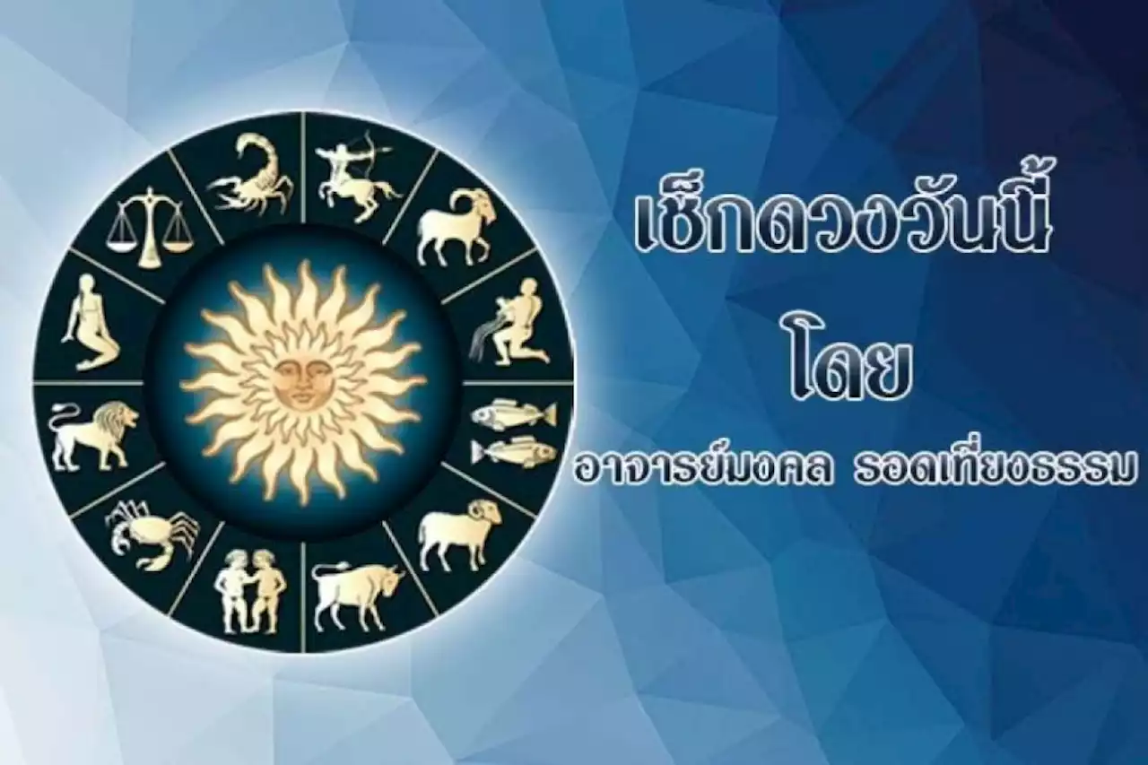 ดวงประจำวันที่ 17 ตุลาคม พ.ศ.2565