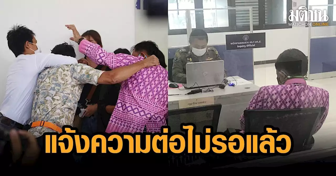 ศรีสุวรรณ แจ้งเอาผิดชายวัย 62 บุกต่อยกลางวงสื่อ คู่กรณีขี่ จยย.กลับไปแล้ว