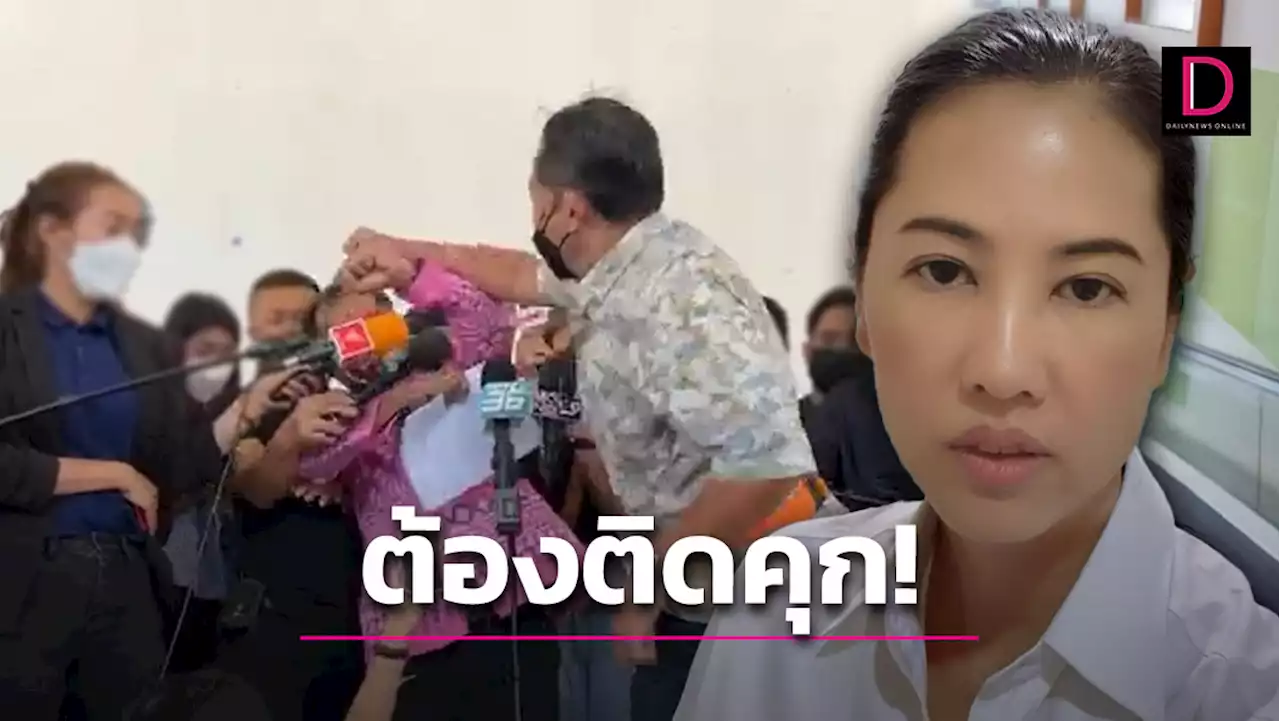 'ปารีณา'จี้ลุงต่อยพี่ศรีต้องติดคุก ย้ำอย่าปล่อยเป็นสังคมบ้านป่าเมืองเถื่อน! | เดลินิวส์