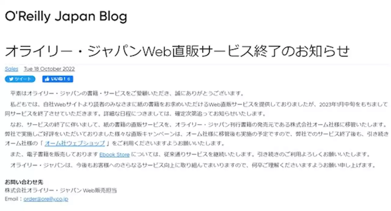 オライリー・ジャパン、紙書籍のWeb直販終了 オーム社に引き継ぎ - トピックス｜Infoseekニュース