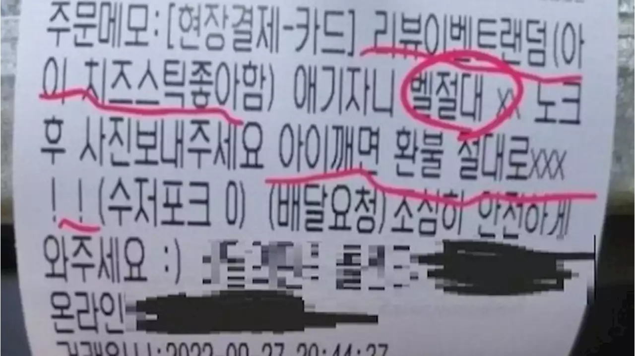 '벨 눌러 아이 깨면 환불' 에 주문 취소하자...'맘카페 올린다'