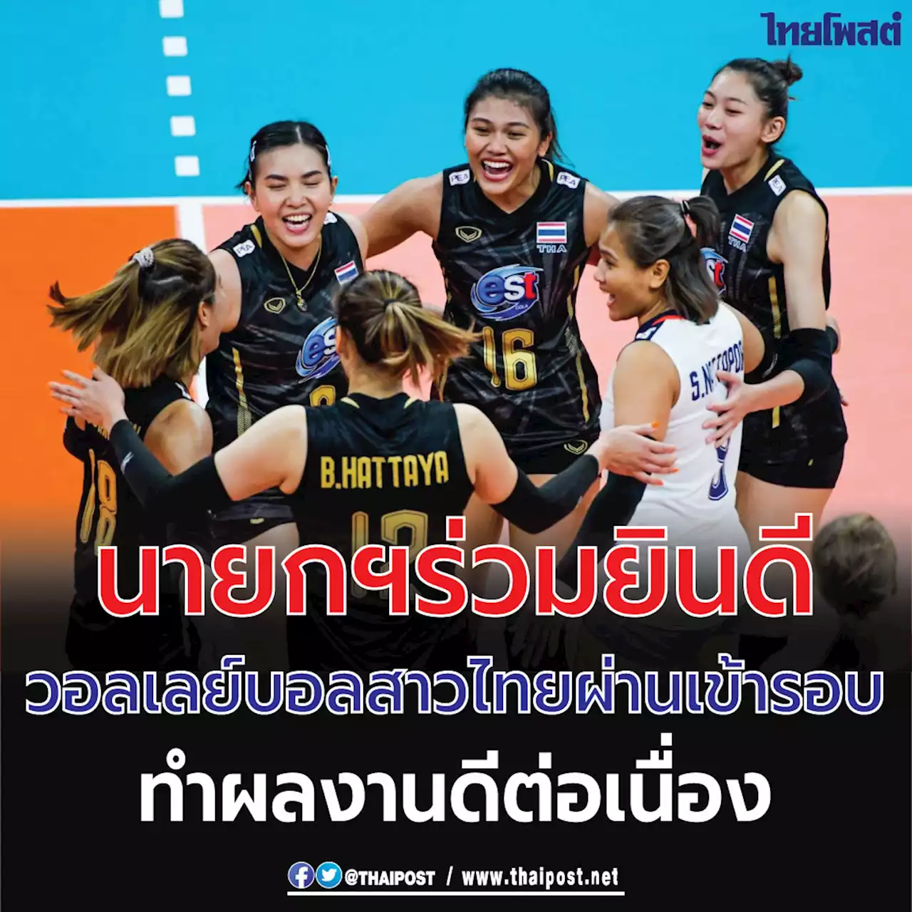 นายกฯร่วมยินดีวอลเลย์บอลสาวไทยผ่านเข้ารอบ ทำผลงานดีต่อเนื่อง