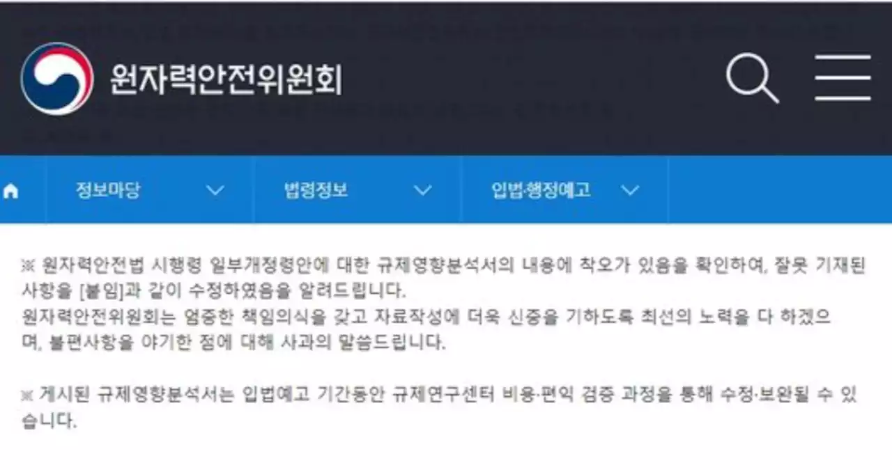 [단독] 원전 가동 편익 4000억→52조…원안위, 129배 계산 실수 | 중앙일보