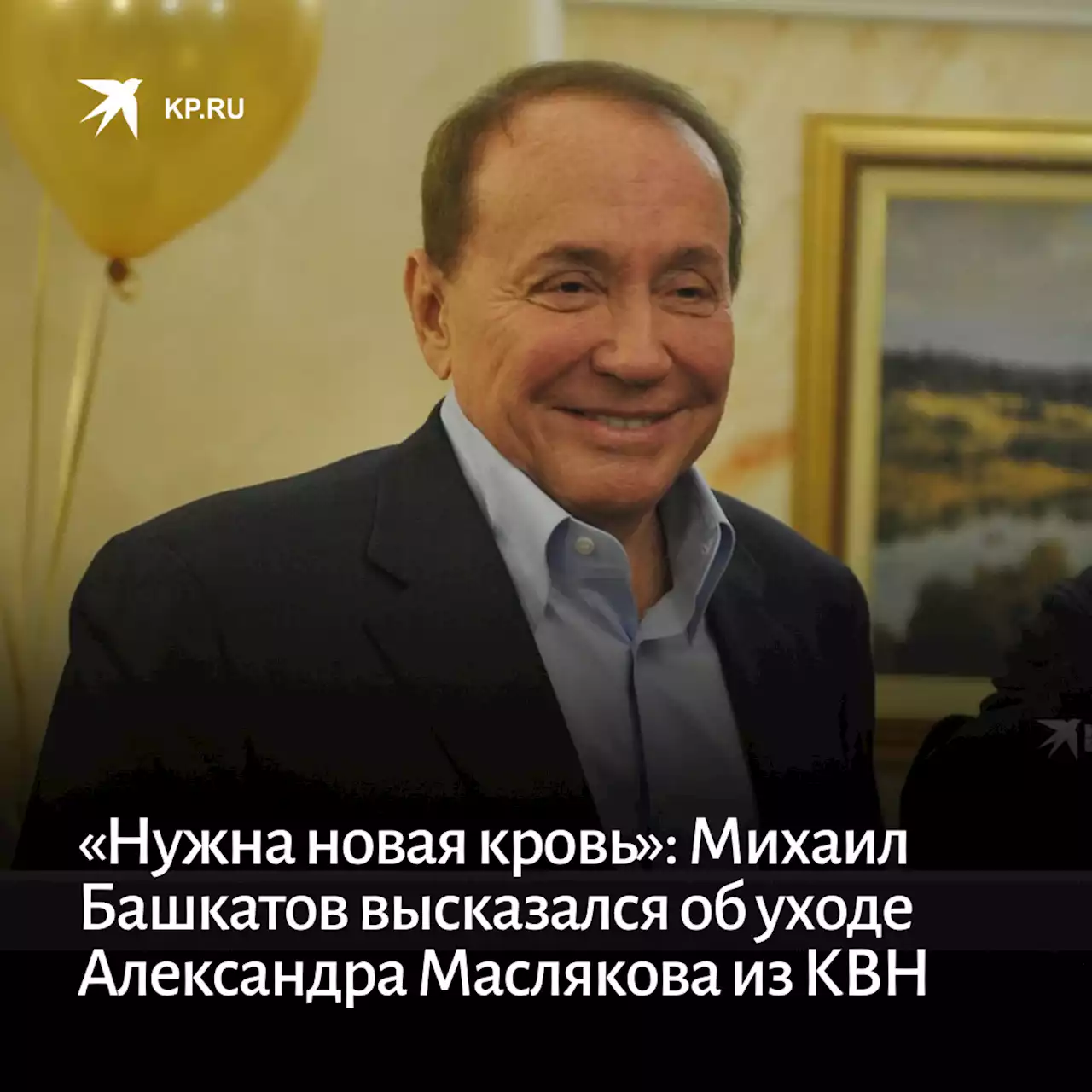 Стало известно, вернется ли Александр Масляков в КВН